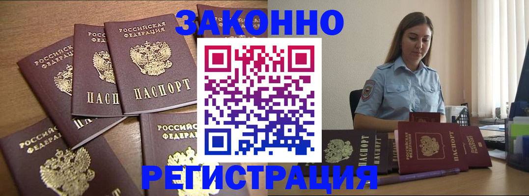 прописка для работы в Калаче