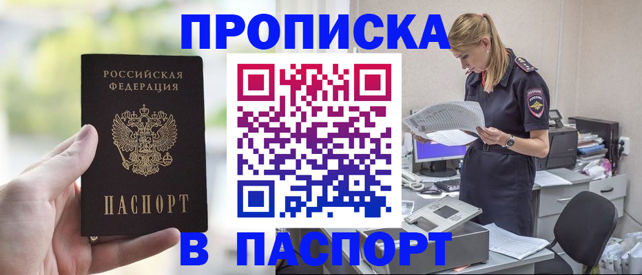 прописка ребенка в Калаче