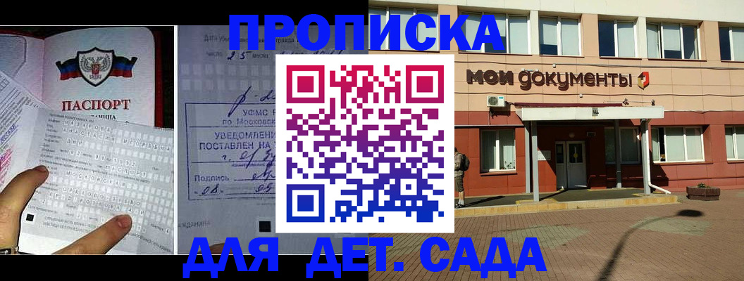 временная регистрация для школы в Калаче